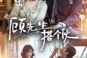短剧《顾先生，搭个伙》81集短剧在线观看全集不卡顿