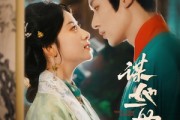 短剧《谋她一世诰命》80集短剧全集高清流畅不卡顿
