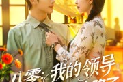 短剧《八零我的领导读我心后沦陷了》100集短剧高清全集支持投屏大屏看