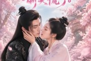短剧《和离后我主动亲他，前夫慌了》72集短剧免费在线观看全集