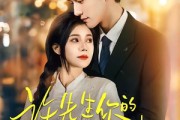 短剧《许先生你的太太跑路啦》55集短剧全集网盘免费下载观看