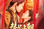 短剧《替兄上朝，满朝文武随我吃瓜》142集短剧每日更新追剧必备