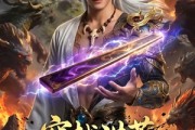 短剧《穿越洪荒：我给巫族当军师》165集短剧超清画质在线追剧