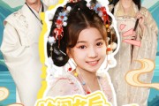 短剧《捡闺女后，废柴王爷被旺成了皇帝》72集短剧免费解锁全集观看