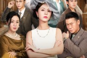 短剧《全家宠溺养女，大小姐重生归来》80集短剧在线解锁看大结局
