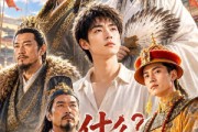 短剧《什么？历史十大遗憾诸葛亮才排第九》61集短剧完整版免费畅享