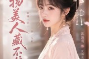 短剧《废物美人藏不住了》20集短剧全集资源免费观看