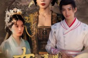 短剧《女帝莫慌臣有亿点点计谋》76集短剧无删减版免费观看