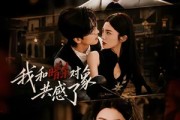 短剧《我和暗杀对象共感了》58集短剧全集免费在线解锁观看