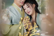 短剧《浮生烬雪》80集短剧高清流畅在线免费看