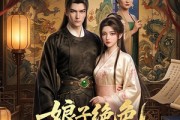 短剧《娘子绝色暴戾王爷变忠犬》62集短剧高清在线观看无广告