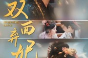 短剧《双面弃妃》80集短剧完整版在线观看不收费