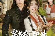 短剧《穿书农门继妹，大佬兄长们有点宠》71集短剧全集高清在线看