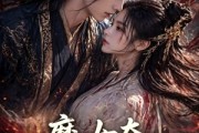 短剧《魔女夺权倾覆帝庭》55集短剧全集在线畅快观看