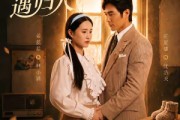 短剧《那年晚风遇归人》66集短剧高清流畅在线追剧