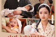 短剧《出生被调换不怕全家能读我心》73集短剧全集在线极速播放不卡顿