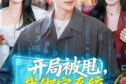 短剧《开局被甩，我绑定系统领千倍返现》74集短剧无广告免费看全集