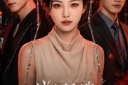 短剧《逆风翻盘，温小姐独美》82集短剧免费观看全集不卡顿