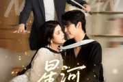 短剧《星河念晚》80集短剧超清画质网盘资源免费分享