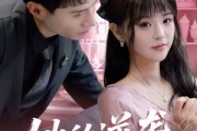 短剧《恶女翻身计划》53集短剧蓝光画质独家免费放送
