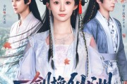 短剧《一剑挽仙洲》68集短剧超清画质极速播放