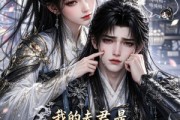 短剧《我的夫君是哭包战神》35集短剧在线观看无广告