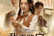 短剧《我靠鉴宝旺全家》63集短剧全集无广告在线观看