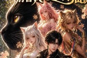 短剧《穿越兽娘世界：别看我只是一只猫》99集短剧全集畅享免费看