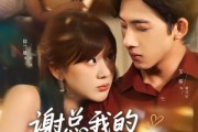 短剧《谢总我的离婚费涨价了》75集短剧1080P在线免费看全集