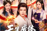 短剧《天生废体逆袭之路》80集短剧免费解锁全集观看