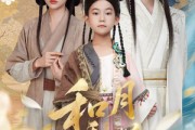 短剧《和月折梨花》80集短剧在线免费看完整版