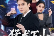 短剧《猛龙下山》75集短剧超清画质在线观看