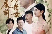 短剧《久病床前有孝女（73集）》孝心无价的感人瞬间