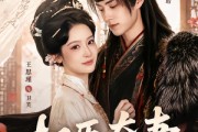 短剧《权臣夺妻》68集短剧全集资源在线免费看