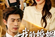 短剧《我的婚姻不将就》30集短剧全剧集在线免费观赏
