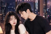 短剧《死对头他总想旧情复燃》40集短剧超清画质畅快观看