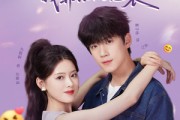 短剧《重生校花追不停！我靠系统逆袭》80集短剧全集免费畅享观看