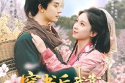 短剧《穿书后我靠种田养反派》66集短剧高清流畅在线免费看