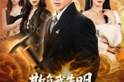 短剧《欺负我失明修仙成功你别哭》81集短剧完整版在线免费观看