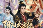 短剧《阴阳太玄经女帝护我平九天》80集短剧超清画质免费追剧