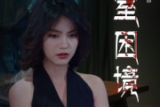 短剧《密室困境》30集短剧全集免费在线速看