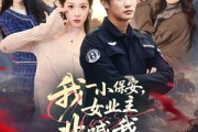 短剧《我一小保安，女业主非喊我宗主》78集短剧高清全集在线看
