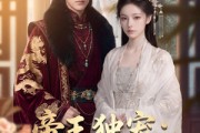 短剧《帝王独宠：蛇妃掀翻后宫》60集短剧免费观看完整版高清资源