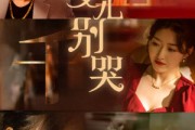 短剧《女儿别哭（35集）》父女情深，携手走出阴霾