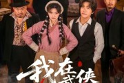 短剧《我在武侠领补贴》80集短剧免费畅享全集高清版