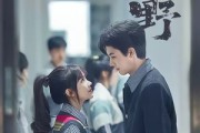 短剧《别太野》70集短剧在线解锁全集观看
