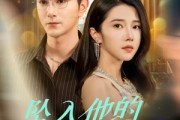 短剧《坠入他的一往情深》75集短剧手机平板随时看