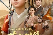 短剧《全家没粮愁断肠萌宝猎兽解饥荒》60集短剧蓝光画质一键观看