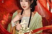 短剧《东夜莲花》69集短剧在线解锁全集观看