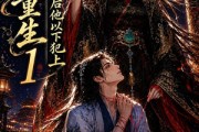 短剧《女尊重生：清冷君后他以下犯上1》70集短剧高清在线观看无广告
